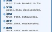 女孩名姓江 江字女孩取名字