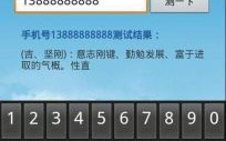 瓷都测手机号 瓷都算电话号码测吉凶