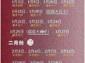 2025年赴任好日子 2025年赴任好日子