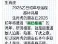 1986年属虎人2025年运势与每月运程 39岁生肖虎蛇年运势详析