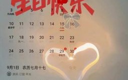9月16号是什么日子 农历9月16号是几月几号