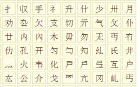 四笔画的字名字大全集 4笔画的字适合取名字女孩