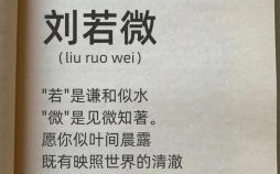 名字刘可什么比较好听 刘可什么名字好听女孩