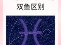 2月14日出生是什么星座？水瓶座还是双鱼座？