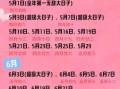2025年5月订婚吉日 农历五月订婚吉日有哪些