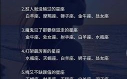 十二星座中谁最惹不起，五大最萌星座是谁