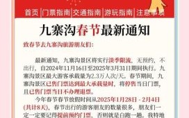 元旦春节出行须知与答疑