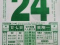 2025年2月4日黄历吉日与2月23日黄历