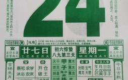 2025年2月4日黄历吉日与2月23日黄历