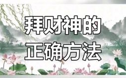 女人为何不能拜财神 女性可以给财神爷上供吗