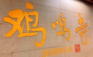 鸡鸣寺求姻缘什么日子最灵如何求姻缘