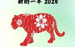属虎人2025年运势 属虎人2025年运势及每月运程