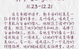 射手座如何获得快乐射手座如何走向成熟