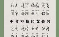 可字取名字女孩子寓意好吗 可字取名字女孩子寓意