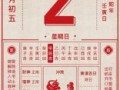 二零七五月黄道吉日二万零二百五十一黄道吉日