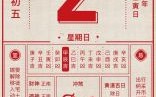 二零七五月黄道吉日二万零二百五十一黄道吉日