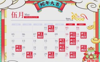 2025年5月装修黄道吉日查询 2025年5月装修好日子推荐