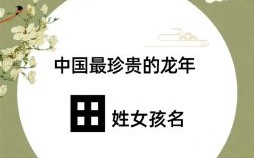 田字名字女孩 恬字名字女孩名字