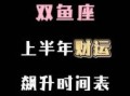2025年6月8日双鱼座运程与方位