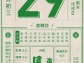 2025年5月生子吉日 2025年生子吉日