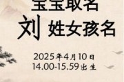 刘姓女孩名字 刘姓女孩属兔取名字