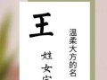 王姓女孩取名字两个字 王姓两个字女孩名