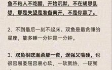 双鱼座特点与缺点双鱼座男生性格缺点