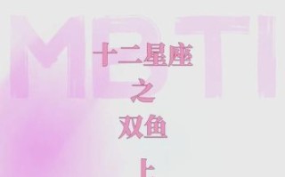 双鱼座鱼头鱼尾，双鱼座的末尾性格