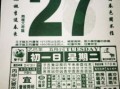 2025年通书五月吉日 2025年通书吉日