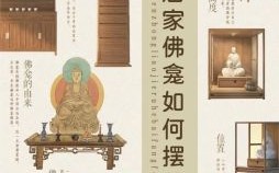 2025年佛龛移动吉日选择 佛龛搬动时间有讲究