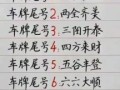 车牌号吉凶算法与81数理计算方法