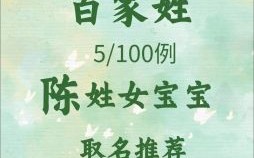 陈女孩起名字大全 陈女孩起名字