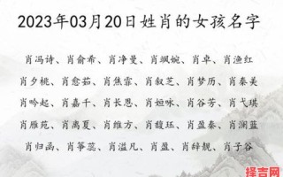 肖姓女孩取名 肖姓女孩兔年取名