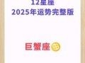 巨蟹座2025年7月26日运势查询 2025年7月26日巨蟹座每日星座运程