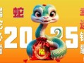 1965年属蛇人2025年运程 1965年属蛇人2022年运势