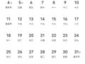 2025年5月吉日日历 2025年5月日历表