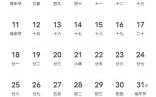 2025年5月吉日日历 2025年5月日历表