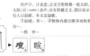 暄是什么生肖？暄五行属性是什么