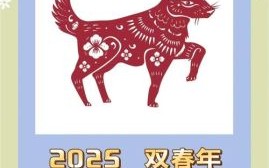 属狗2025年安门吉日查询及生肖运势分析