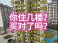 属羊的适合楼层数属鸡的适合住房层数