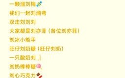 属兔刘姓女孩取名字 属兔刘姓女孩取名