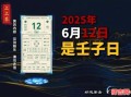 2025年11月农历六月黄道吉日查询 2025年11月老黄历农历六月吉日推荐