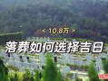 2025年适合下葬吉日 2025年丧事黄道吉日