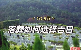 2025年适合下葬吉日 2025年丧事黄道吉日