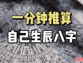 八字在他人手中，老黄历免费算命最准