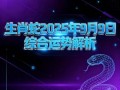 2025年属蛇运势详解 2025年属蛇全年运势解析