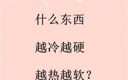 什么东西越洗越脏是什么生肖？什么东西越洗越多啊