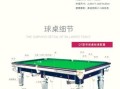 台球桌标准尺寸是多少