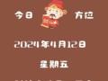 2025年10月1日打牌财神最佳方位