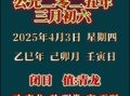 2025年4月开业吉日查询 本月最佳开业日期推荐